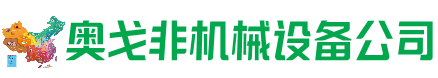 赤峰市回收加工中心:立式,卧式,龙门加工中心,加工设备,旧数控机床_奥戈非机械设备公司